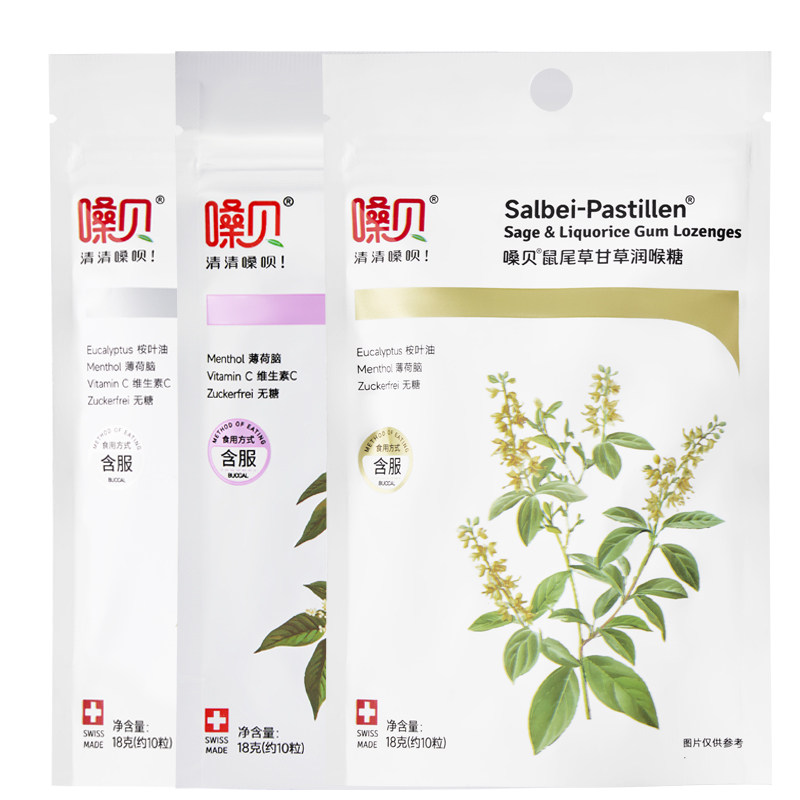 独立小包装嗓贝鼠尾草润喉糖
