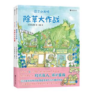 浪花朵朵童书正版 园丁小雨蛙 除草大作战花种子大收集 环保意识 绘本图画故事书籍