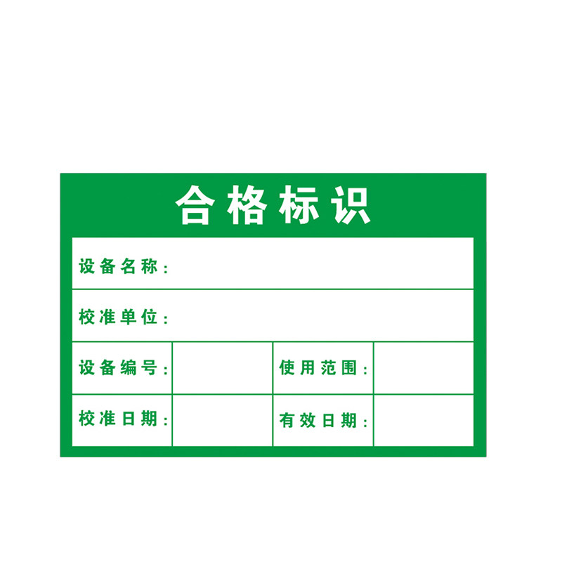设备状态管理卡标签贴机械仪器三色标识牌合格停用准用检测证贴纸
