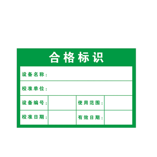 设备状态管理卡标签贴机械仪器三色标识牌合格停用准用检测证贴纸