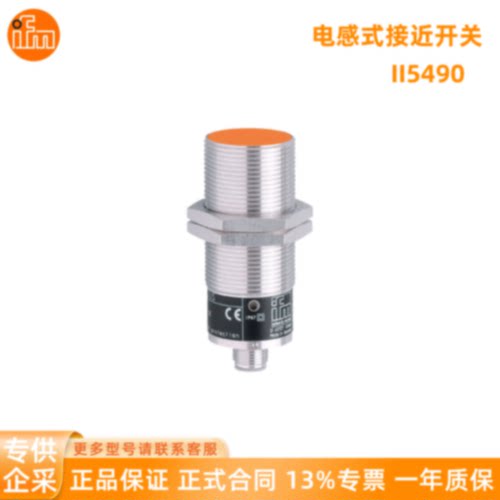 议价IFM易福门 接近开关 II5490 II5851 II5978 II7101 IIC211 II
