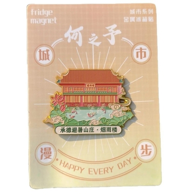 承德避暑山庄烟雨楼金属冰箱贴
