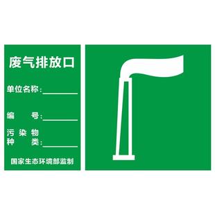 废水排放口标识牌全套废气污水排放口一般固废标识牌危险废物标识牌警示牌危废储存间贮存场所分区标志定制做
