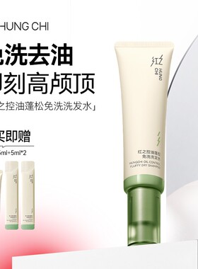 红之控油蓬松免洗洗发水60ml去油不伤头皮即刻持久蓬松vv