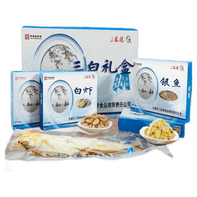 老字号地方无锡特产三凤桥三白礼盒银鱼干白虾白鱼干干货特产礼盒