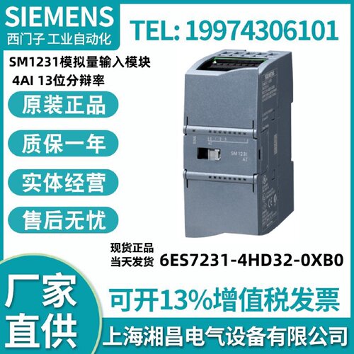 议价西门子S7-1200模拟输入模块6ES72314HD320XB0全新原装正品4HD