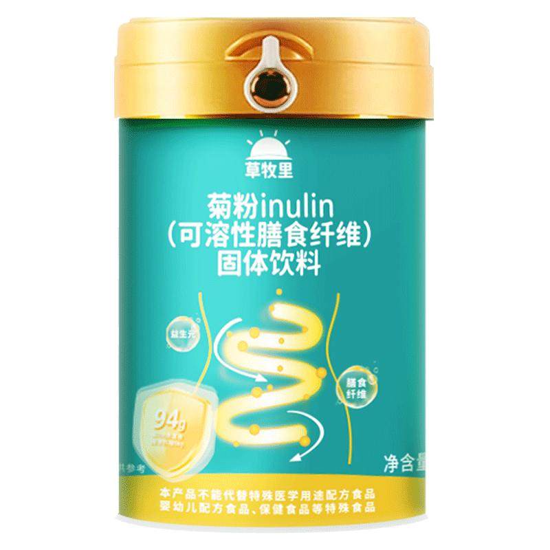 草牧里菊粉水溶性膳食纤维菊苣低聚果糖比利时进口原料官方旗舰店