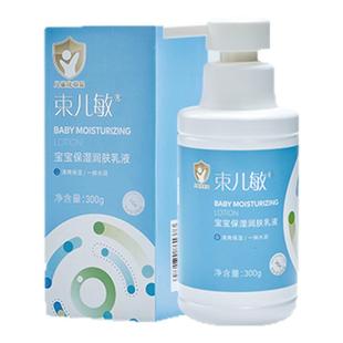 束儿敏宝宝保湿润肤乳液滋润补水保湿舒缓肌肤身体乳
