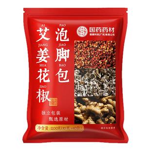花椒艾草艾叶老姜生姜泡脚药包去湿气排毒助睡眠驱寒祛官方旗舰店