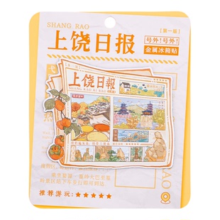 江西上饶日报金属凹凸冰箱贴望仙谷三清山婺源篁岭旅游文创纪念品
