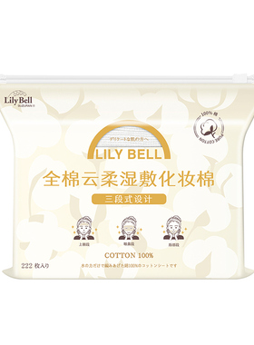 屈臣氏丽丽贝尔全棉云柔湿敷棉222枚三段式精准护理湿敷化妆棉