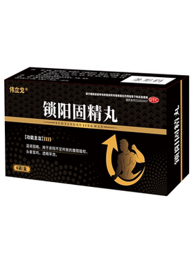 【伟立戈】锁阳固精丸6g*6袋/盒
