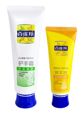 百雀羚芦荟护手霜绵羊油身体乳