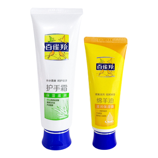 【国货故事】百雀羚芦荟滋润护手霜绵羊油润肤膏男女士面霜身体乳