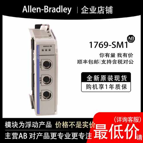 议价1769-SM1 AB罗克韦尔PLC模块全新原装现货输入输出cpu质保一