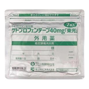 日本进口东光镇痛贴膏贴40mg非久光贴经皮镇痛消炎剂外用药7枚入