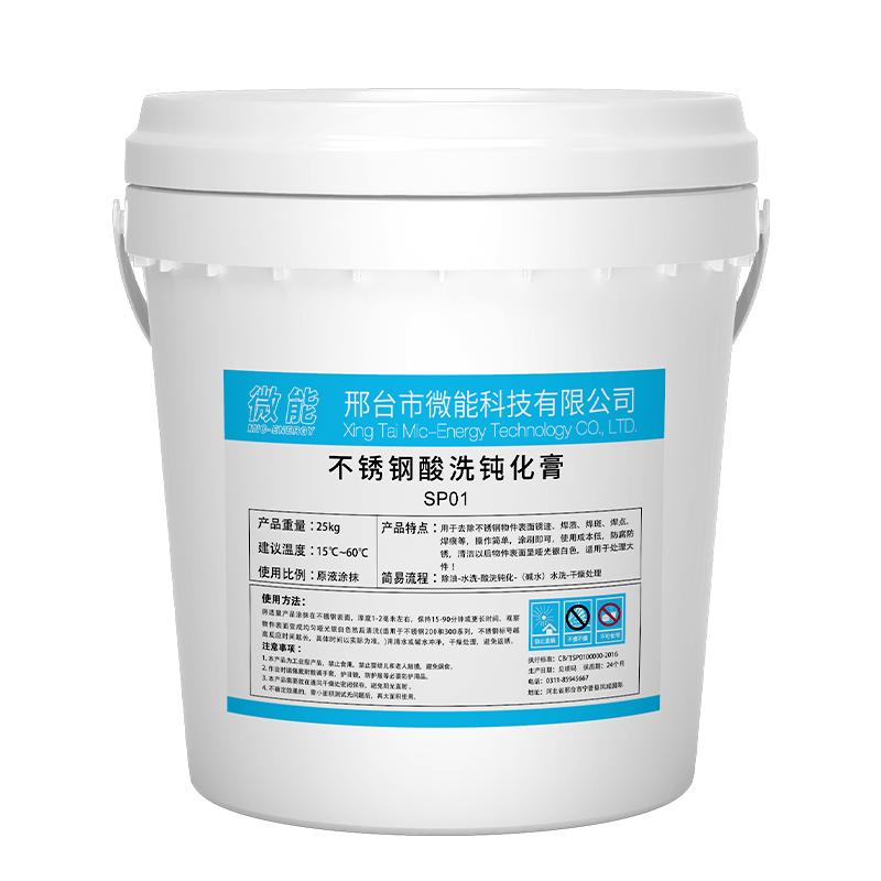 不锈钢酸洗钝化膏304除锈去锈焊道焊斑清洗剂电焊渣黑点清洗剂