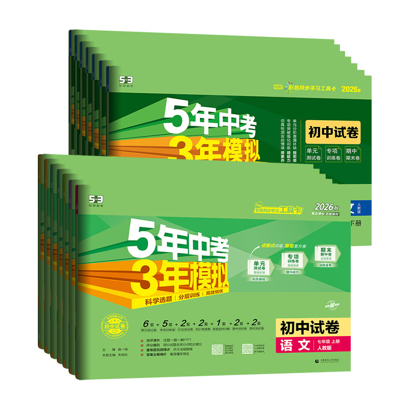 七年级上册下册试卷全套任选