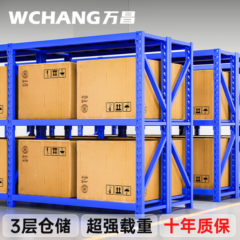 万昌磨砂黑主架白色副架轻中型三层铁质置物架适用家庭商业 适用