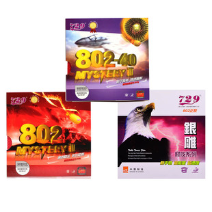 【乒乓网】友谊729-802-40正胶鬼斧3乒乓球颗粒套胶银雕802单胶皮