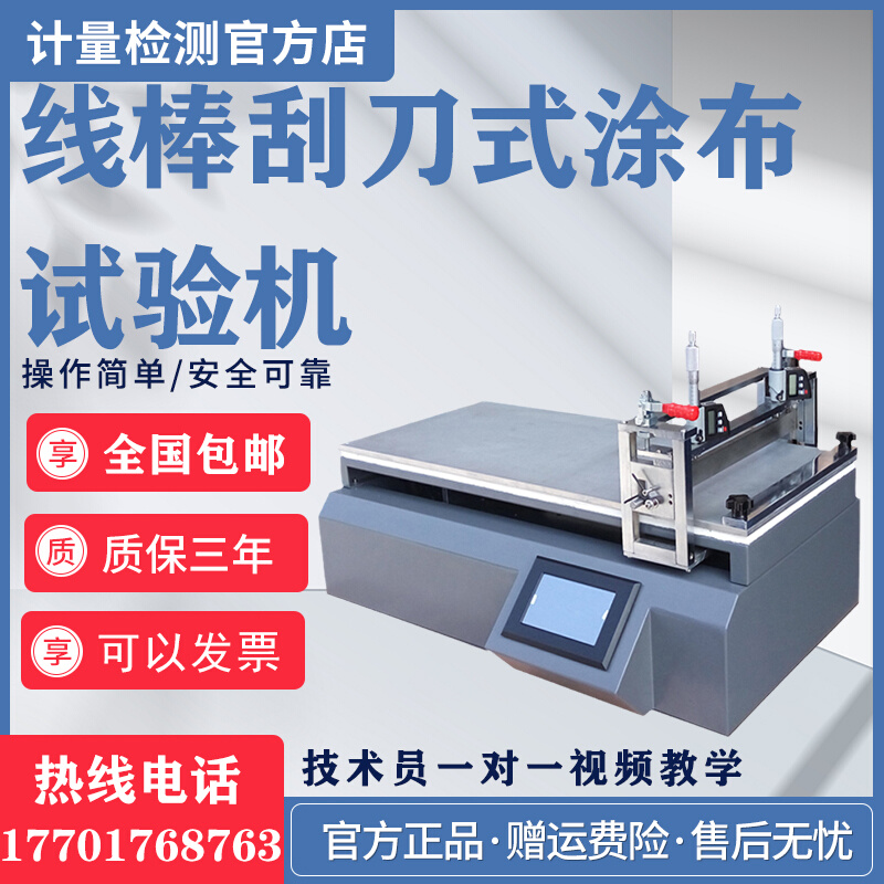 线棒刮式涂布试验机自动涂膜器测试机涂膜机实验室涂布实验机器