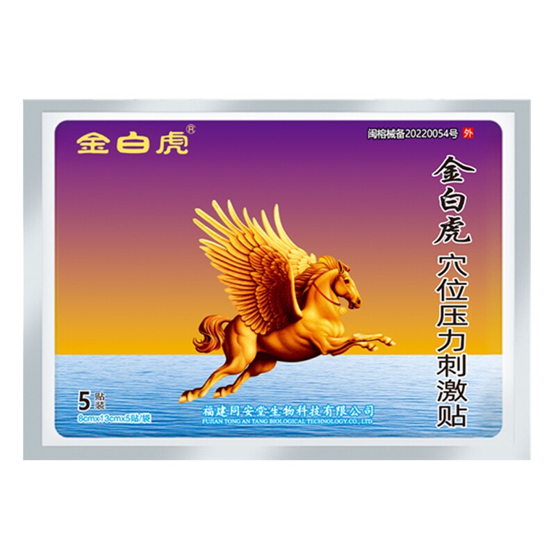 金白虎海马贴膏5贴/袋