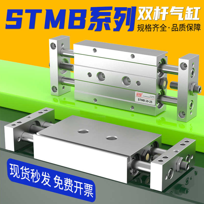 小型气动行程可调双轴双杆滑台气缸STMB10/16/20/25*100-25-50-75