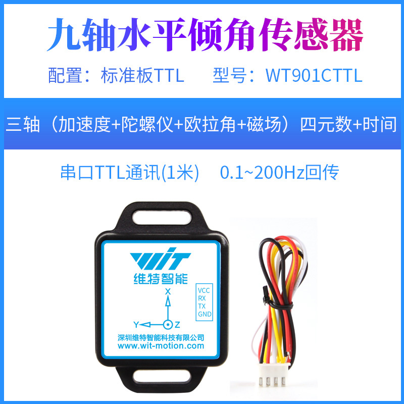 六九轴MPU6050加速度计电子陀螺仪姿态角度传感器地磁倾角WT901C