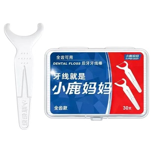 小鹿妈妈牙线y型后槽牙智齿专用超细家庭装牙签线板牙全齿牙线棒