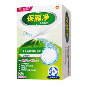 保丽净全半口假牙清洁片60片