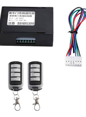 金龙宇通客车12v-24v大巴遥控器