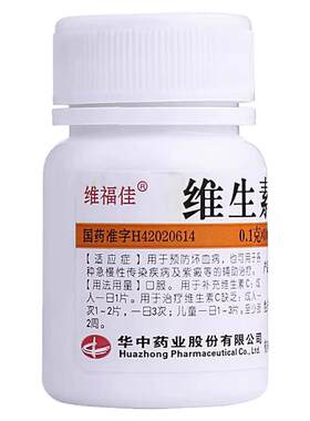 【维福佳】维生素C片0.1g*100片/瓶