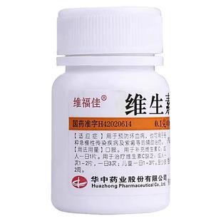 维福佳维生素C片医用补维生素C药片vc片预防坏血病otc维c正品