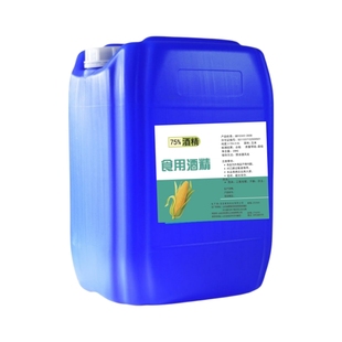 食用酒精75%大桶25L消毒食品级洒精美甲专用乙醇消毒液75度的酒精