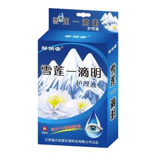 眼底出血眼药水眼部红血丝修复去除结膜炎眼贴抗疲劳浑浊发黄发红