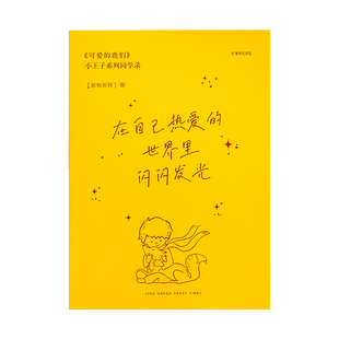 青禾纪小王子同学录 可爱的我们小学生女生高颜值活页毕业纪念册