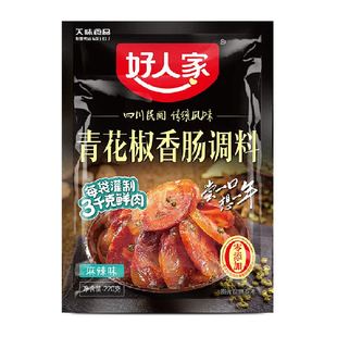 好人家青花椒香肠调料腊肠方便底料家乡的味道220g