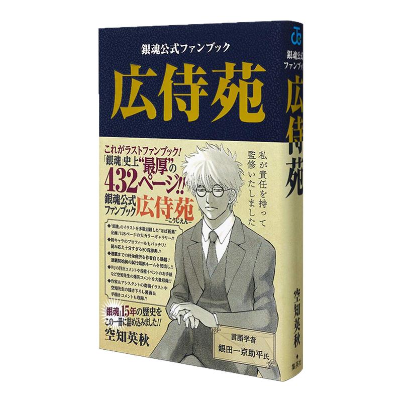 银魂官方公式书广侍苑