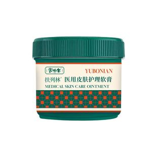 余伯年医用皮肤护理软膏专攻手足干裂滋润皮肤脚后跟干裂修复霜