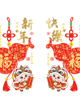 2027羊年福字玻璃推拉门静电贴