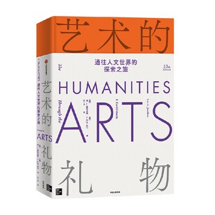 【激光雕刻版】艺术的礼物 通往人文世界的探索之旅 F大卫马丁等著 再版半个多世纪的不朽之作 值得品读一生 收藏一生的艺术长廊
