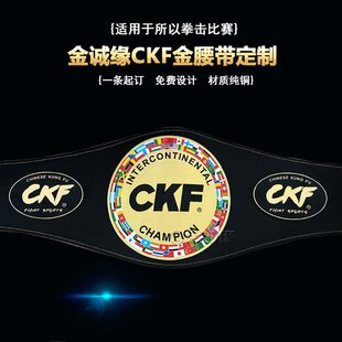 定制金腰带泰拳格斗自由搏击拳王腰带定做武林风摔跤散打纪念礼品