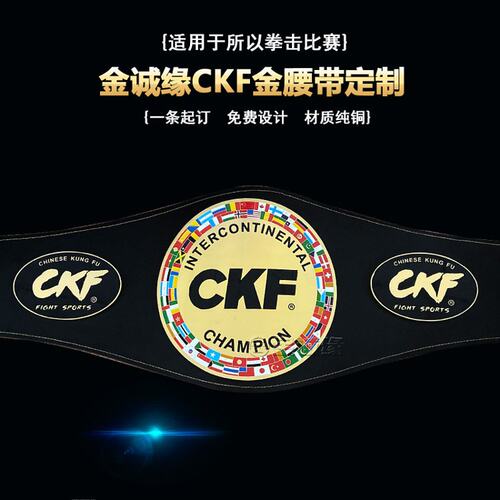 定制金腰带泰拳格斗自由搏击拳王腰带定做武林风摔跤散打纪念礼品