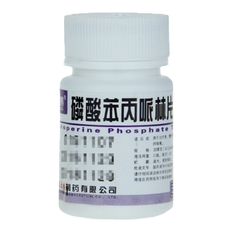 【云鹏】磷酸苯丙哌林片20mg*100片/瓶