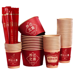 乔迁之喜装饰新居入宅一次性纸杯加厚纸碗套装搬新家仪式用品大全