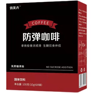 俏美卉生酮咖啡防弹咖啡饱腹代餐左旋肉碱椰子油魔酮速溶