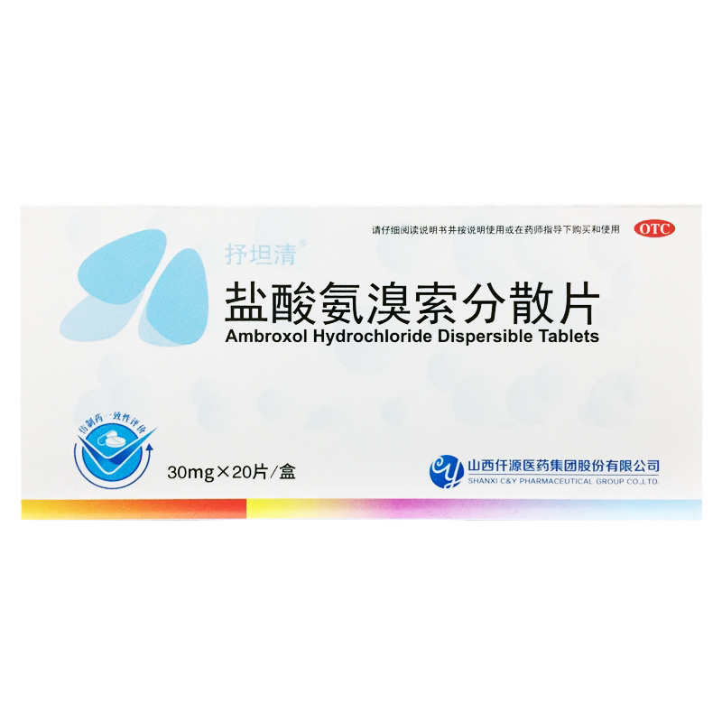 【抒坦清】盐酸氨溴索分散片30mg*20片/盒