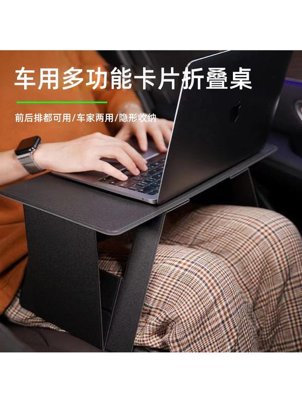 车用轻薄笔记本电脑支架隐形可折叠卡片小桌板汽车前后排副驾通用