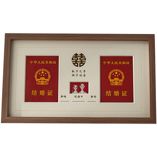 创意结婚照相框摆台领证周年纪念摆件婚姻证件收藏框架结婚证登记