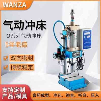 气动压力机小型气啤机冲压机小型冲孔机单柱四柱气动冲床气动工具